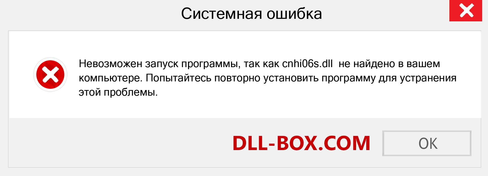 Файл cnhi06s.dll отсутствует ?. Скачать для Windows 7, 8, 10 - Исправить cnhi06s dll Missing Error в Windows, фотографии, изображения